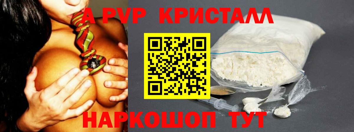 А ПВП кристаллы Сосновоборск