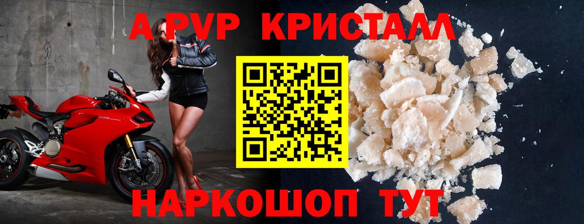 Сосновоборск  Альфа ПВП СК КРИС  A PVP VHQ  Вход с VPN  A-PVP Crystall 