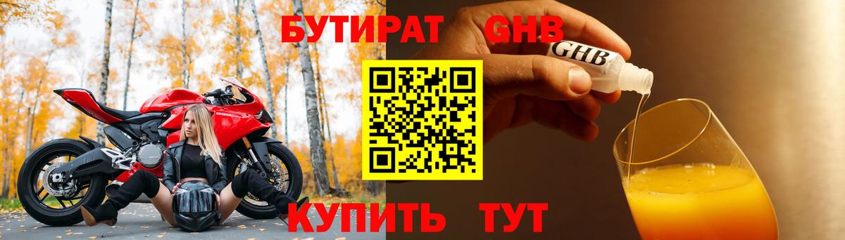 Бутират жидкий экстази Сосновоборск